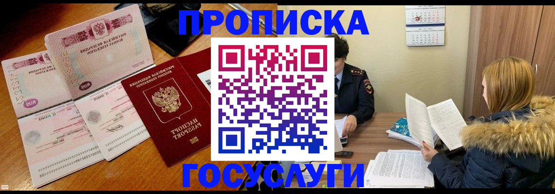 прописка в Калмыкии