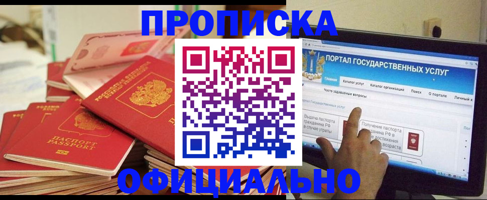 прописка для работы в Калмыкии