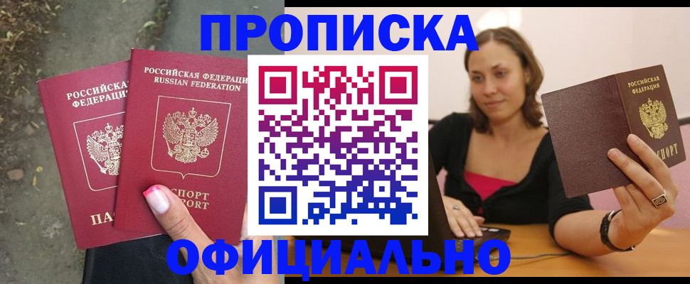 временная регистрация для всех в Калмыкии