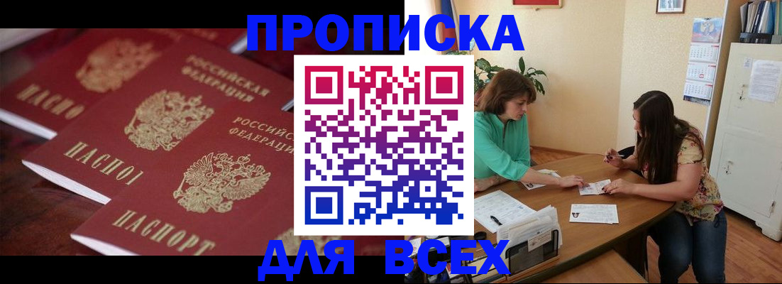 временная регистрация 2025 в Калмыкии