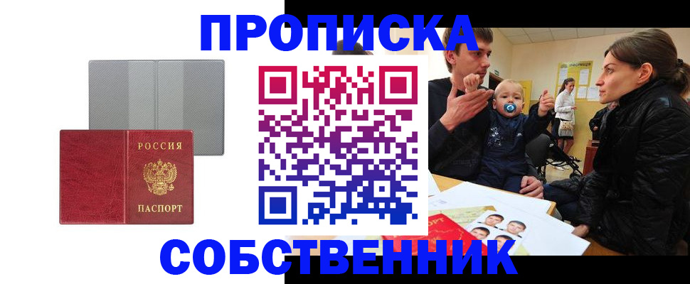 прописка регистрация в Калмыкии