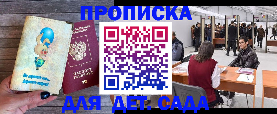 прописка регистрация в Калмыкии