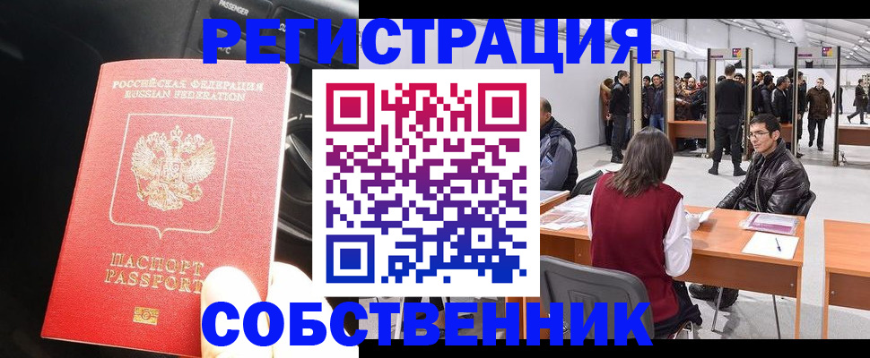 прописка для работы в Калмыкии